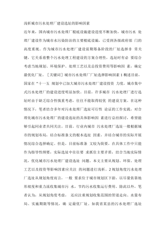 污水处理厂选址要求