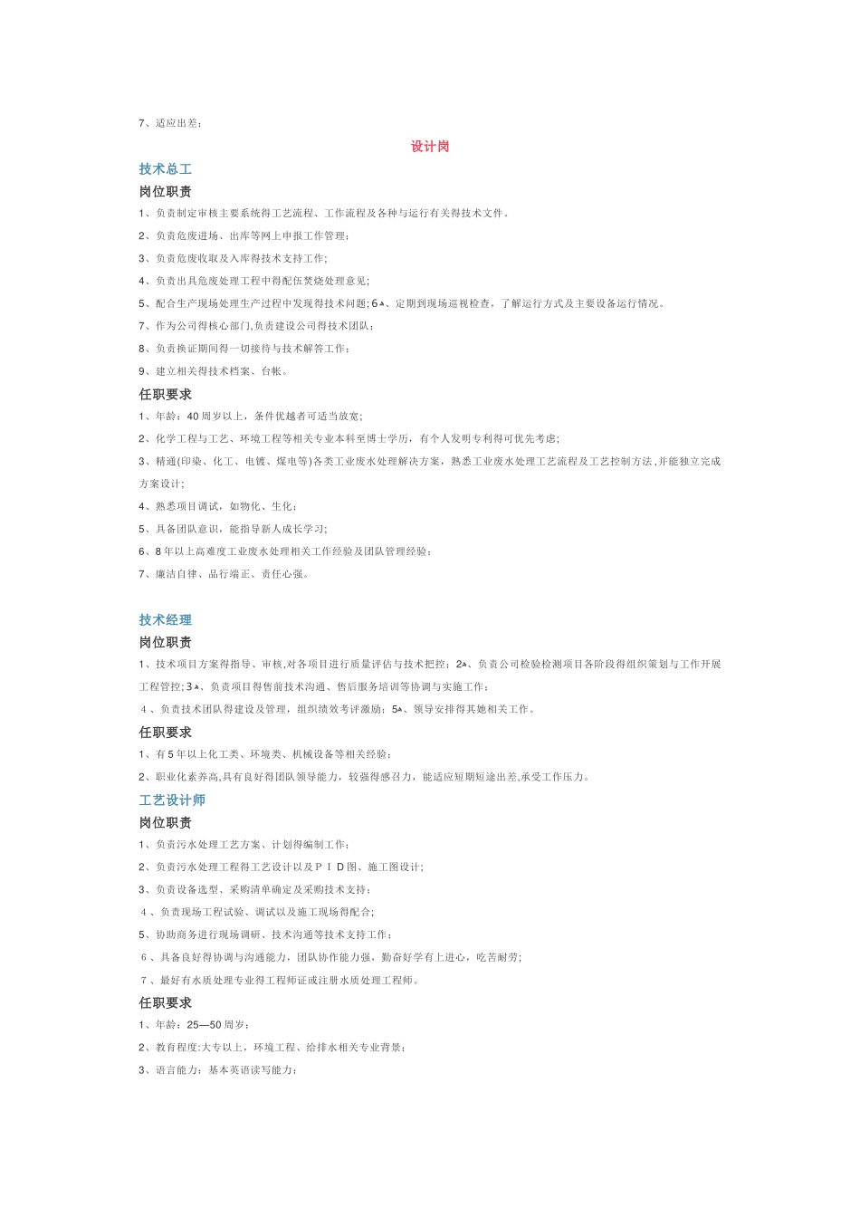 污水处理岗位职责大全_第2页