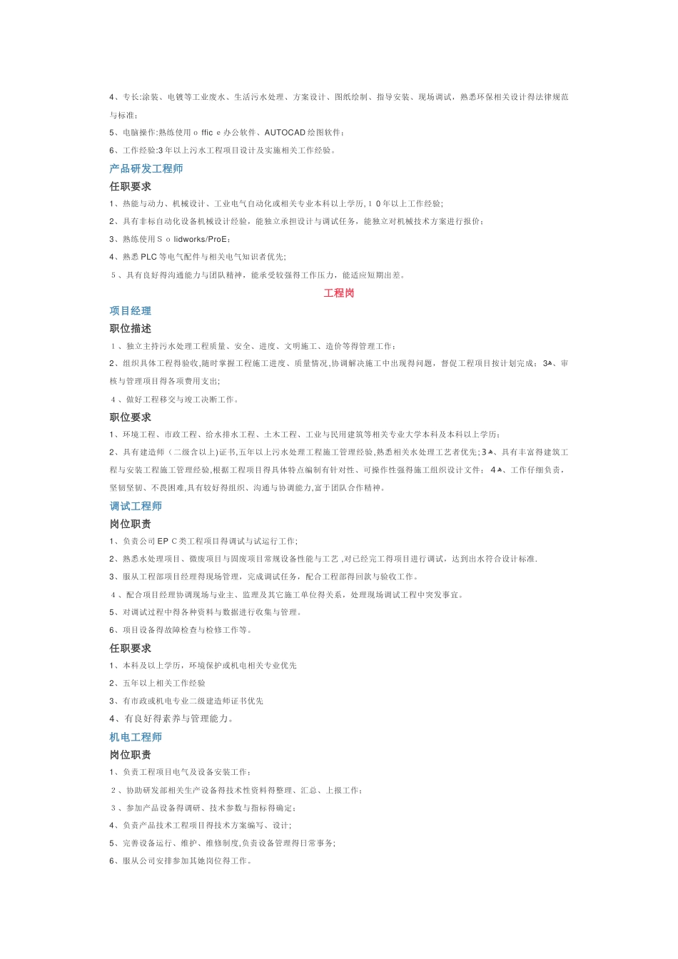 污水处理岗位职责大全_第3页