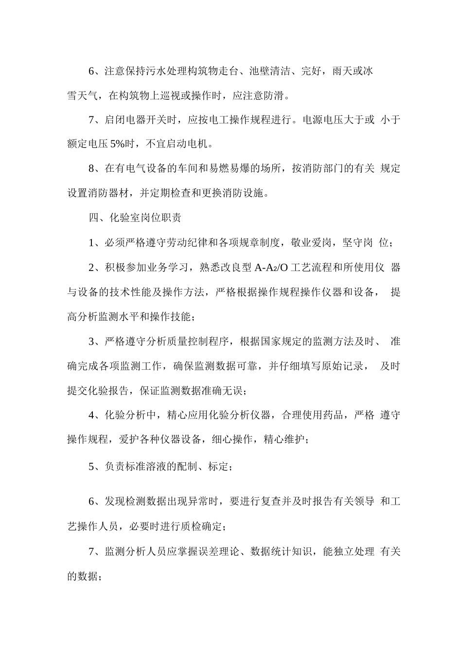 污水处理岗位职责_第3页