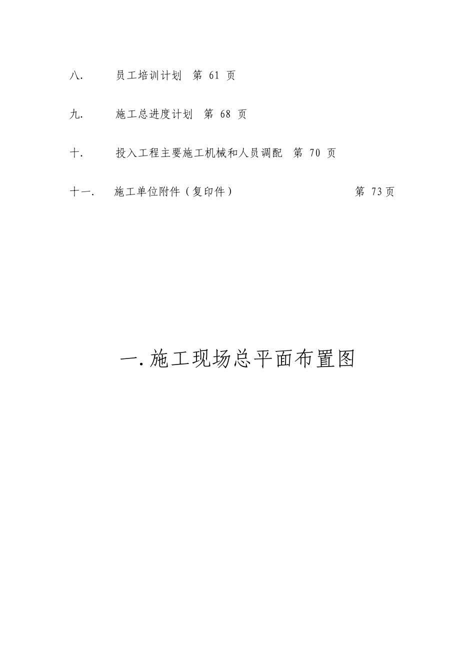 污水处理工程施工组织设计方案_第2页