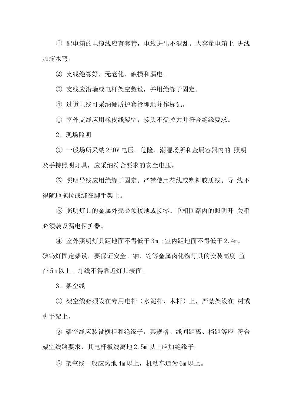 污水处理工程施工部署_第2页