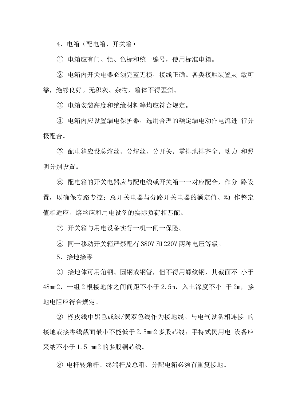 污水处理工程施工部署_第3页