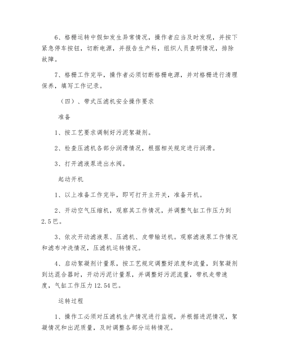 污水处理岗位安全作业要求_第3页