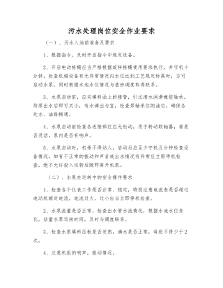 污水处理岗位安全作业要求
