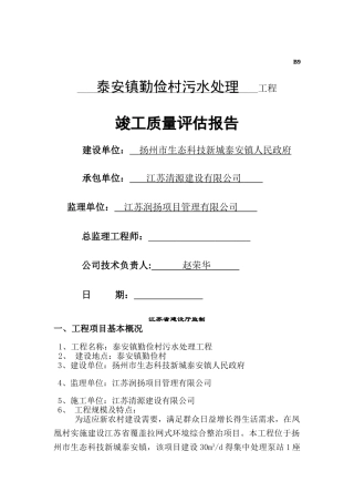 污水处理工程监理评估报告