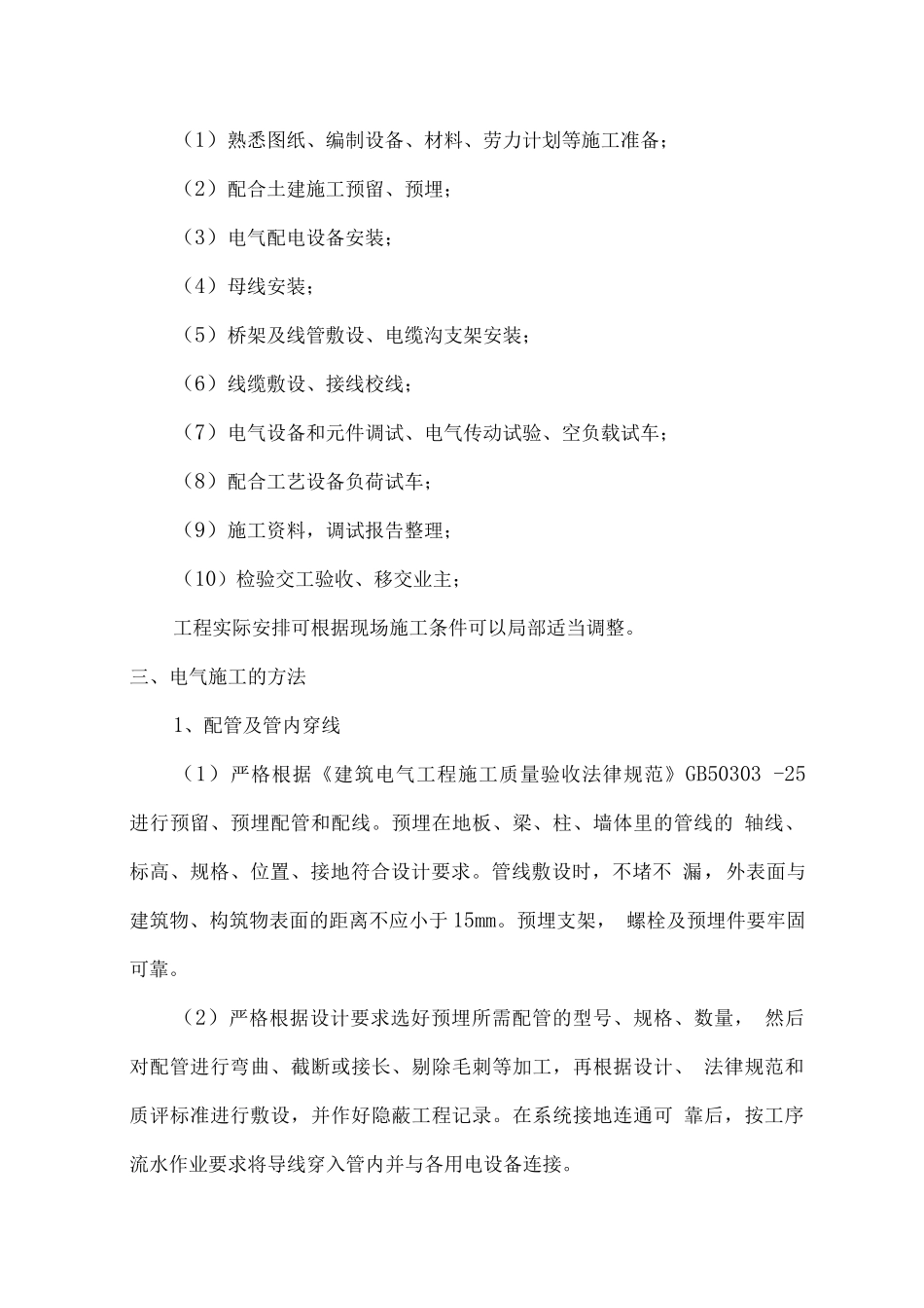 污水处理工程电气施工方案_第2页