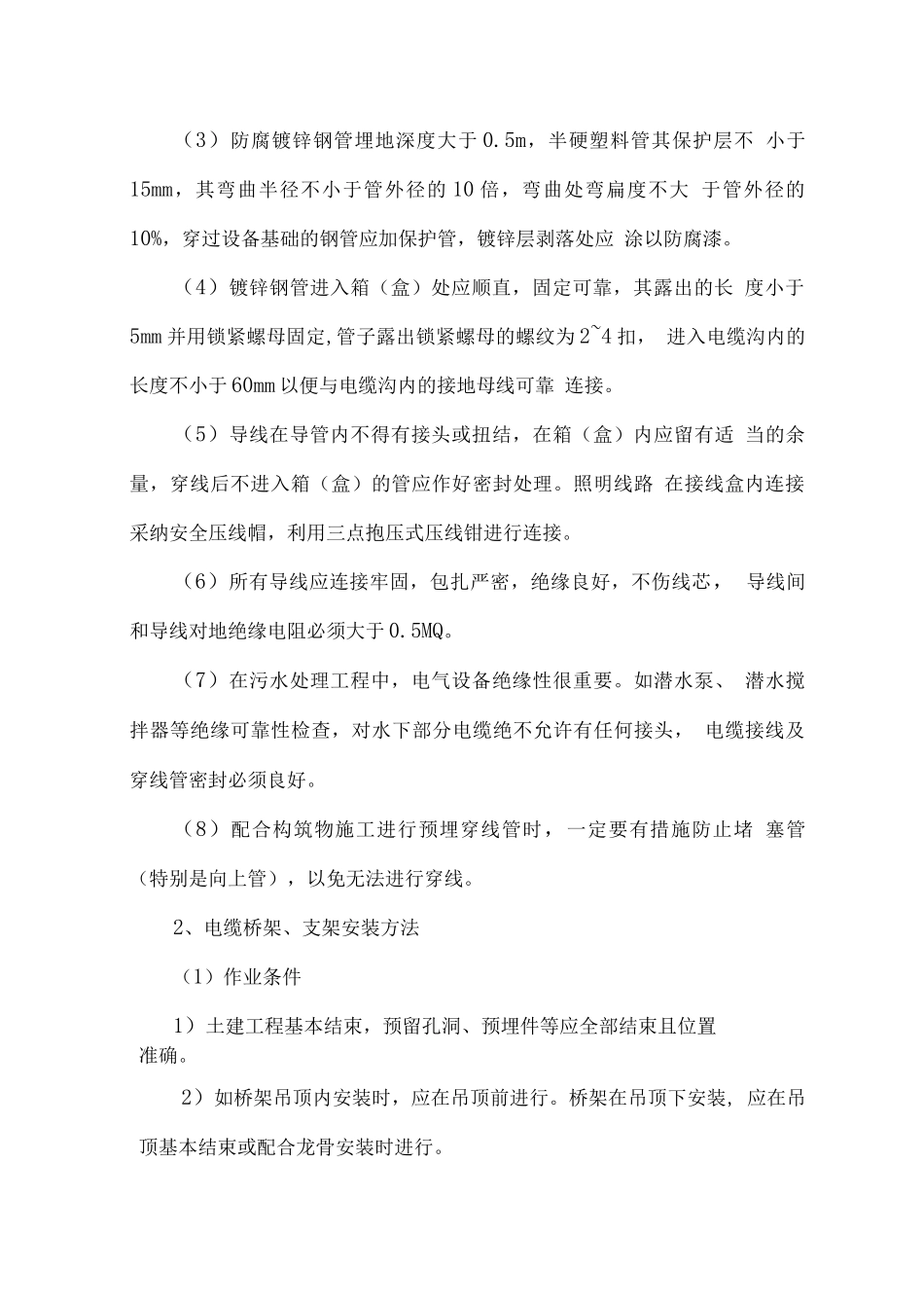 污水处理工程电气施工方案_第3页