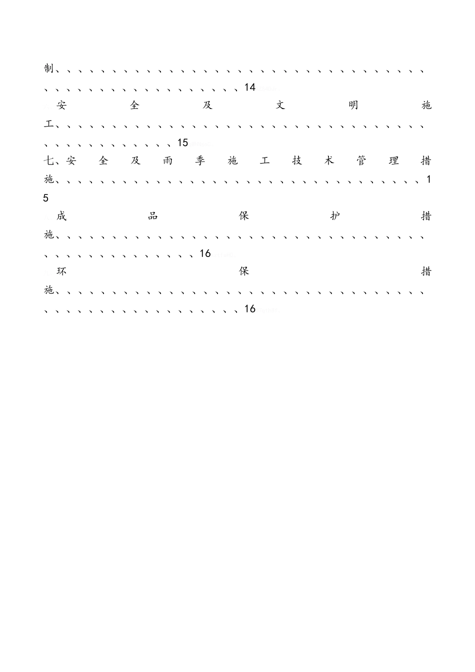 污水处理工程钢筋施工方案_第2页