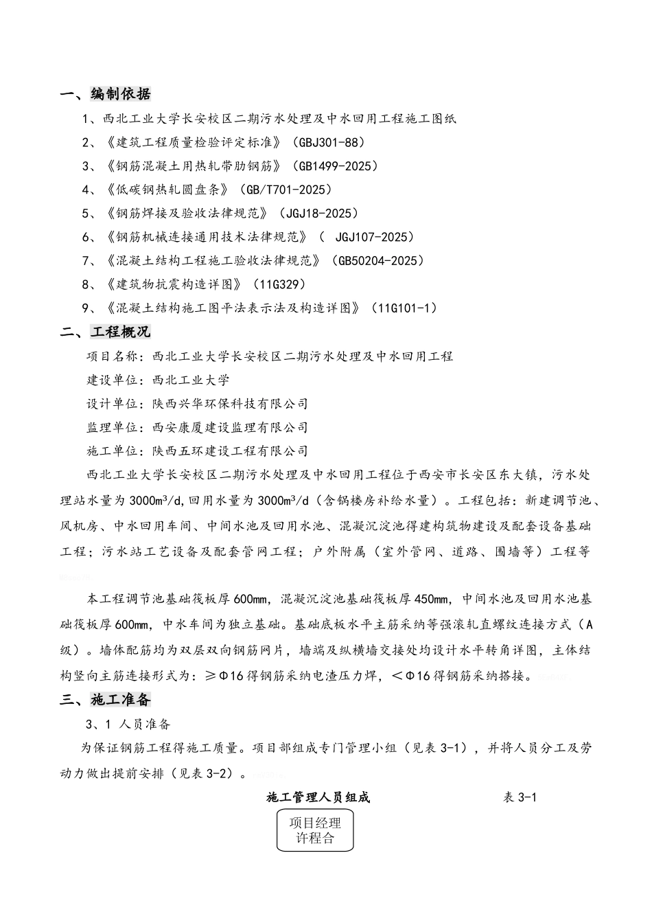 污水处理工程钢筋施工方案_第3页