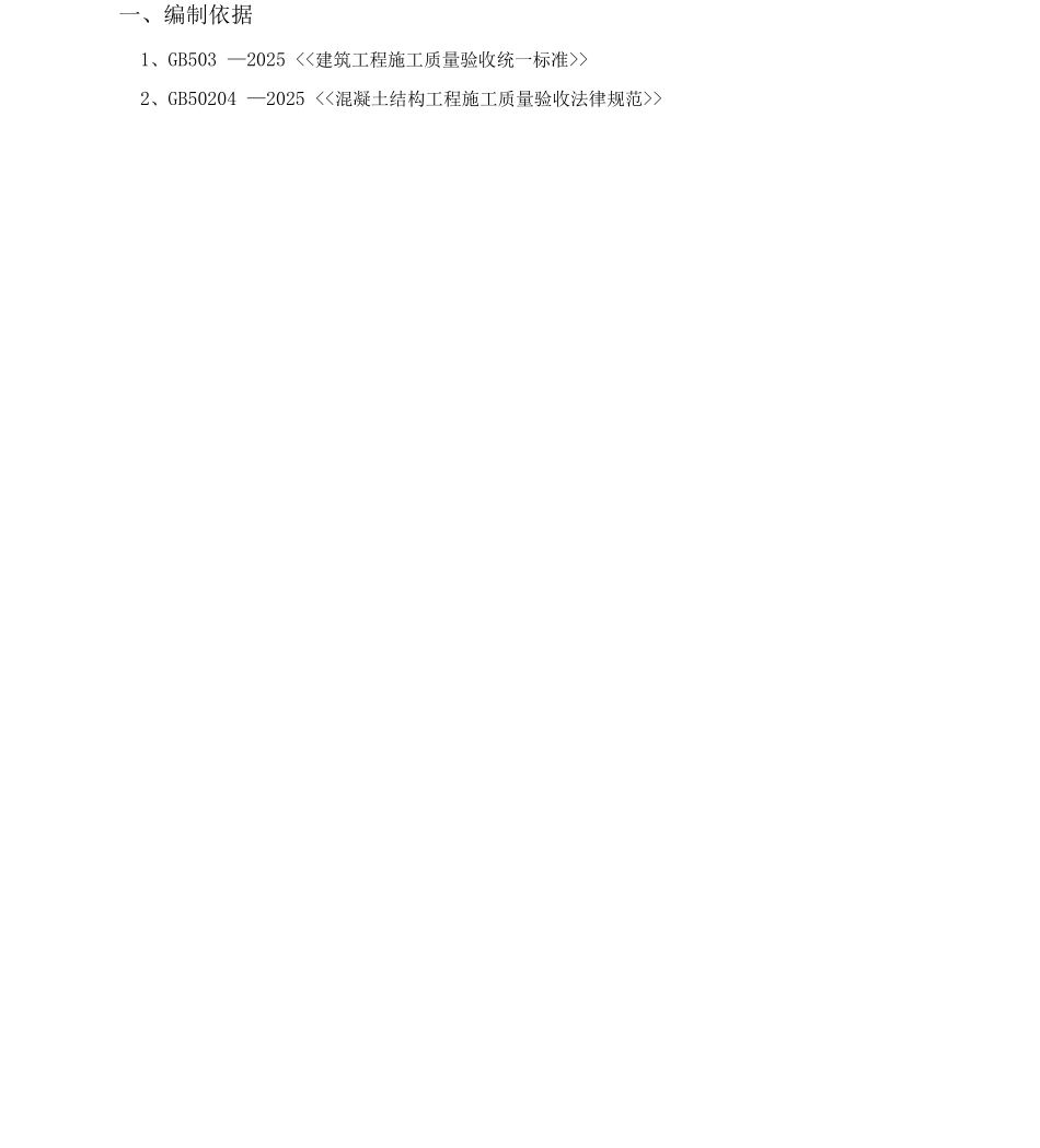 污水处理工程混凝土方案_第3页