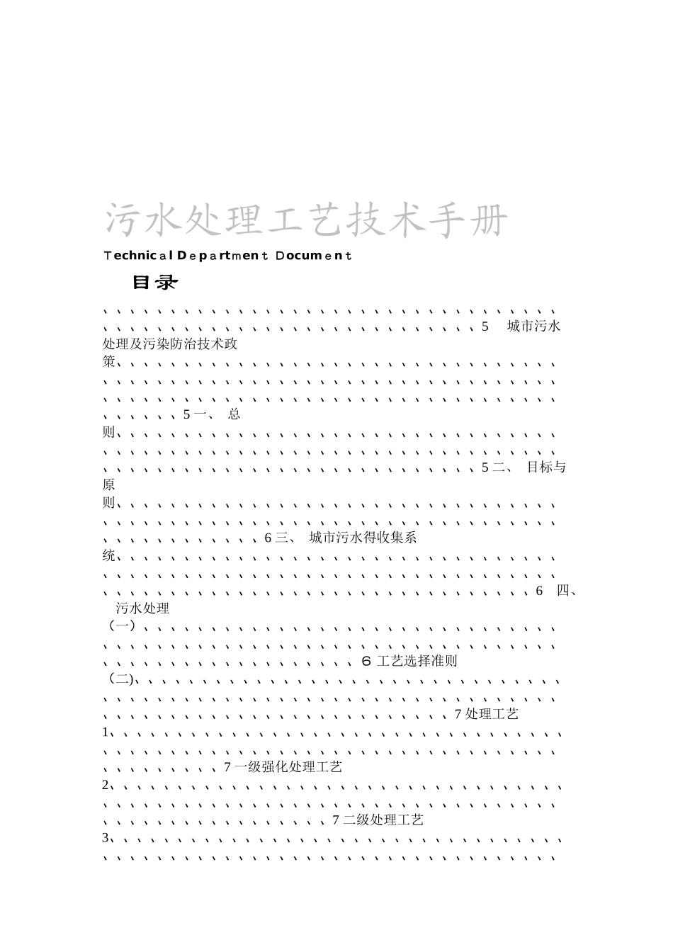 污水处理工艺技术手册_第1页
