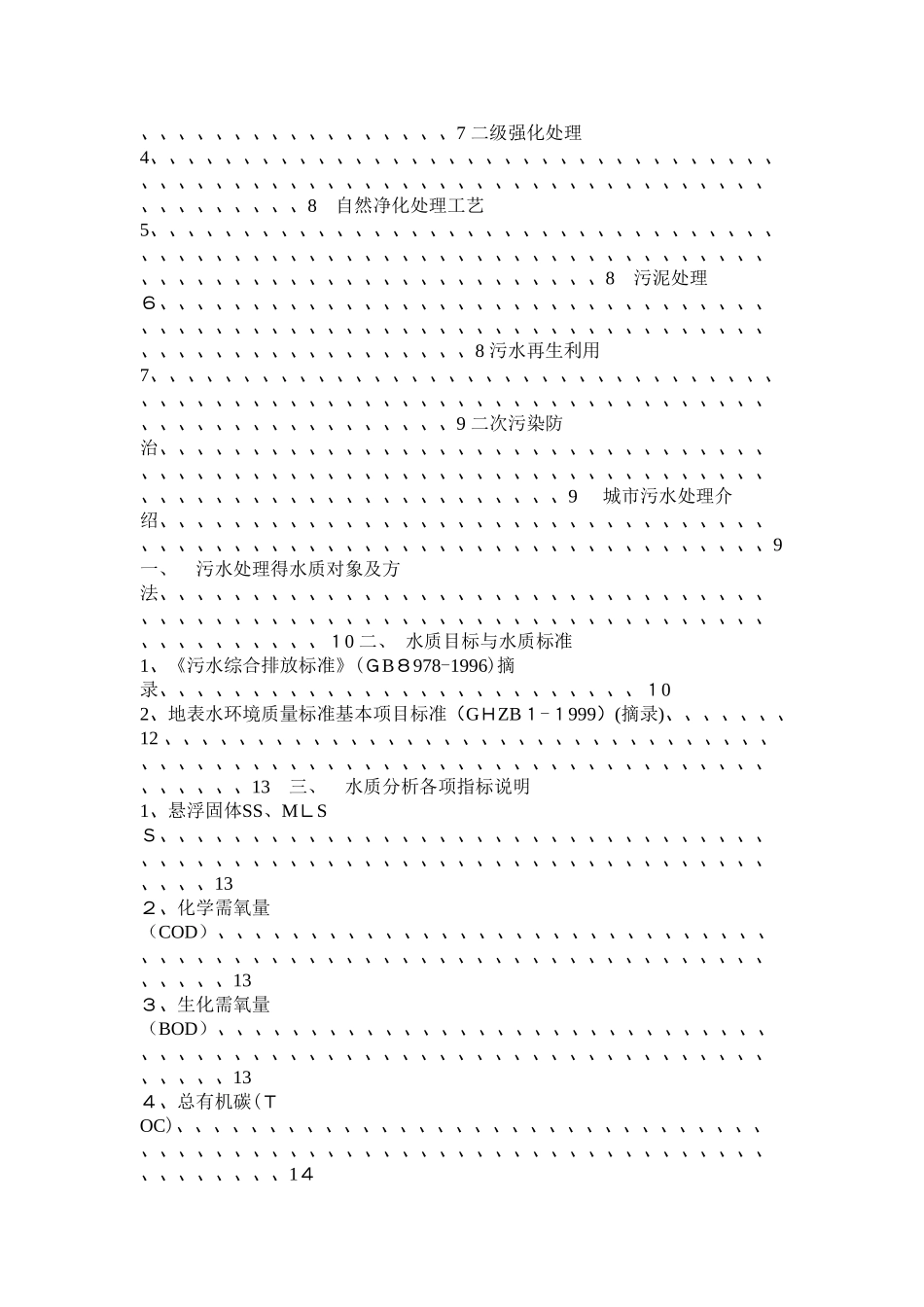 污水处理工艺技术手册_第2页