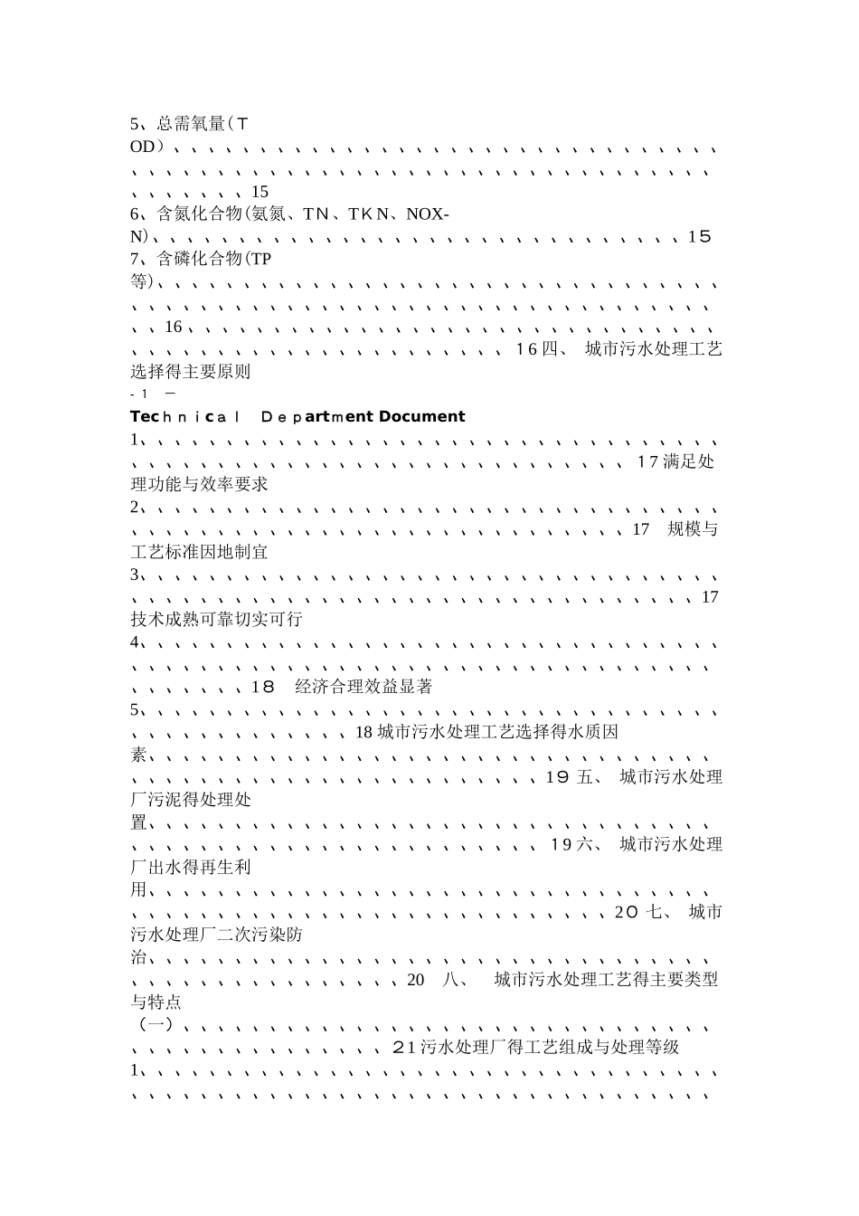 污水处理工艺技术手册_第3页