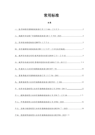 污水处理常用标准