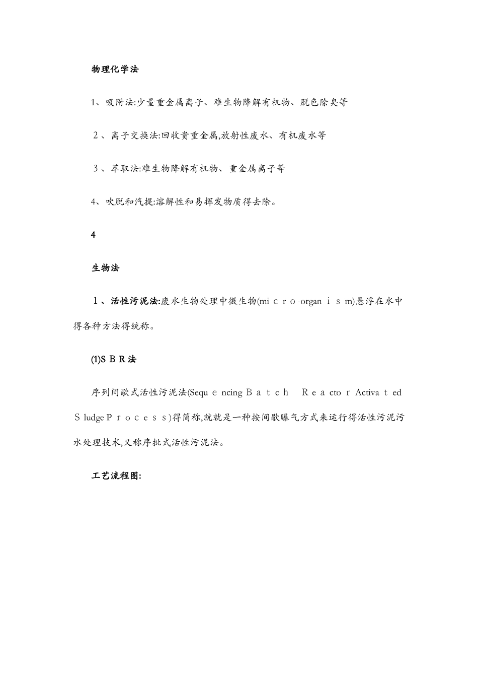 污水处理常用工艺方案_第2页