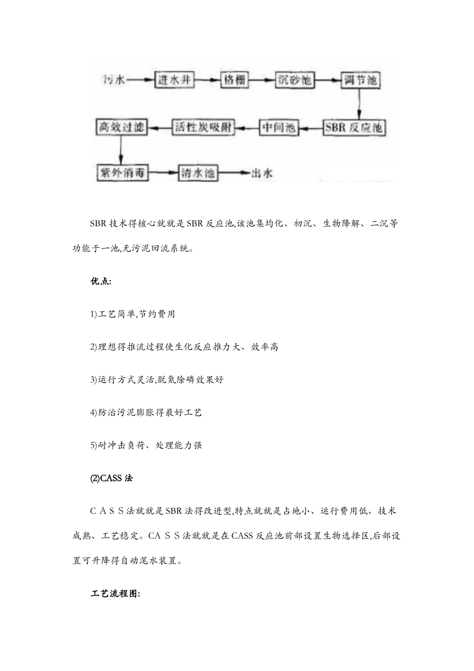 污水处理常用工艺方案_第3页