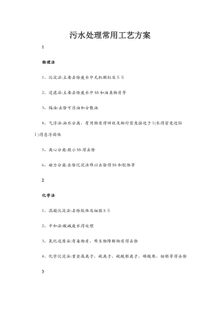 污水处理常用工艺方案