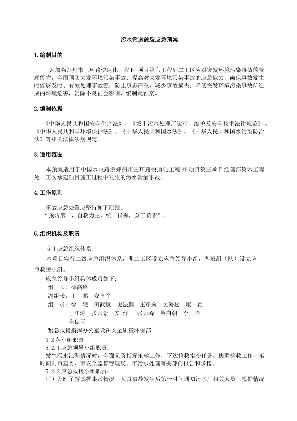 污水处理应急预案_第3页