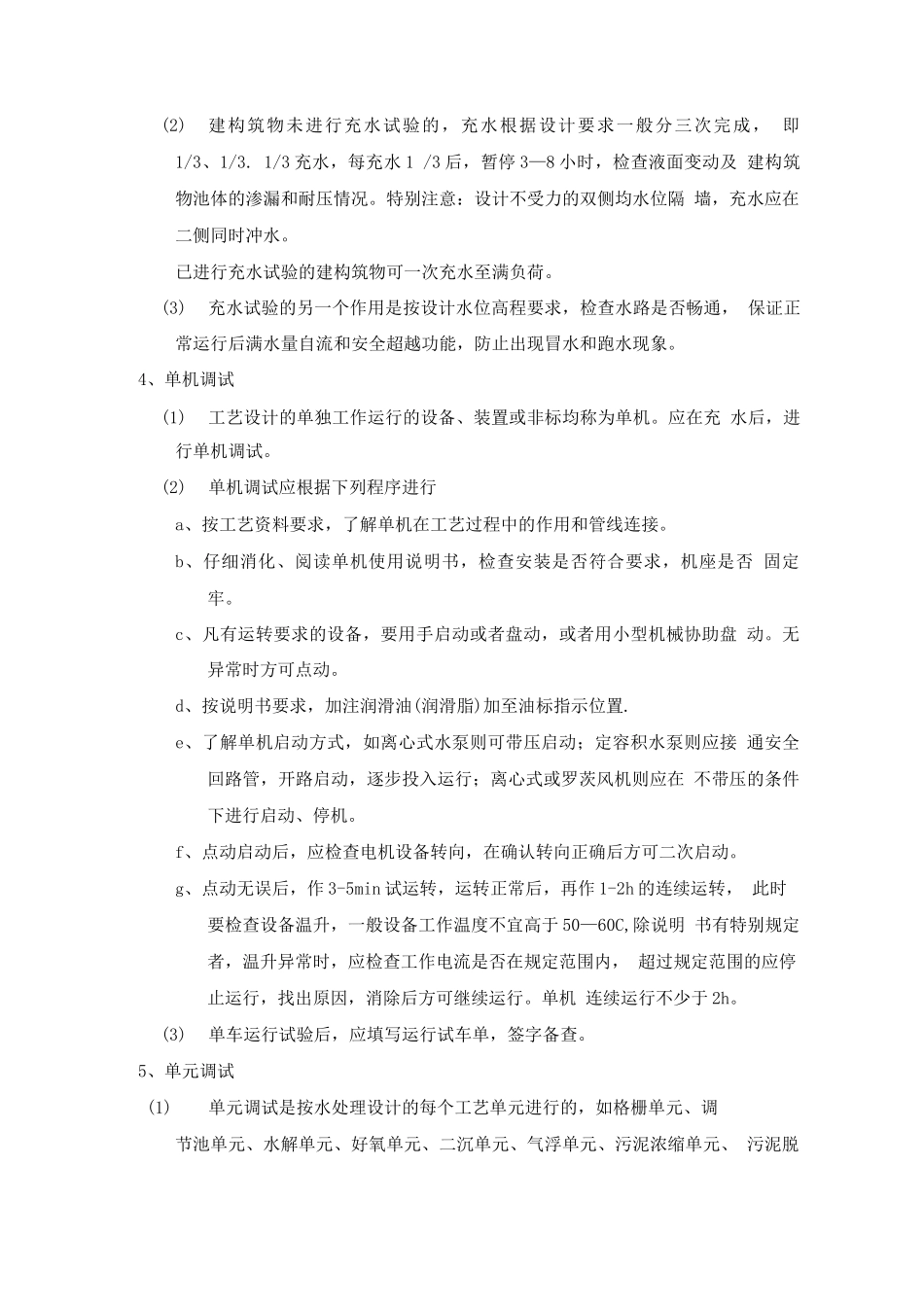污水处理工程调试手册_第2页