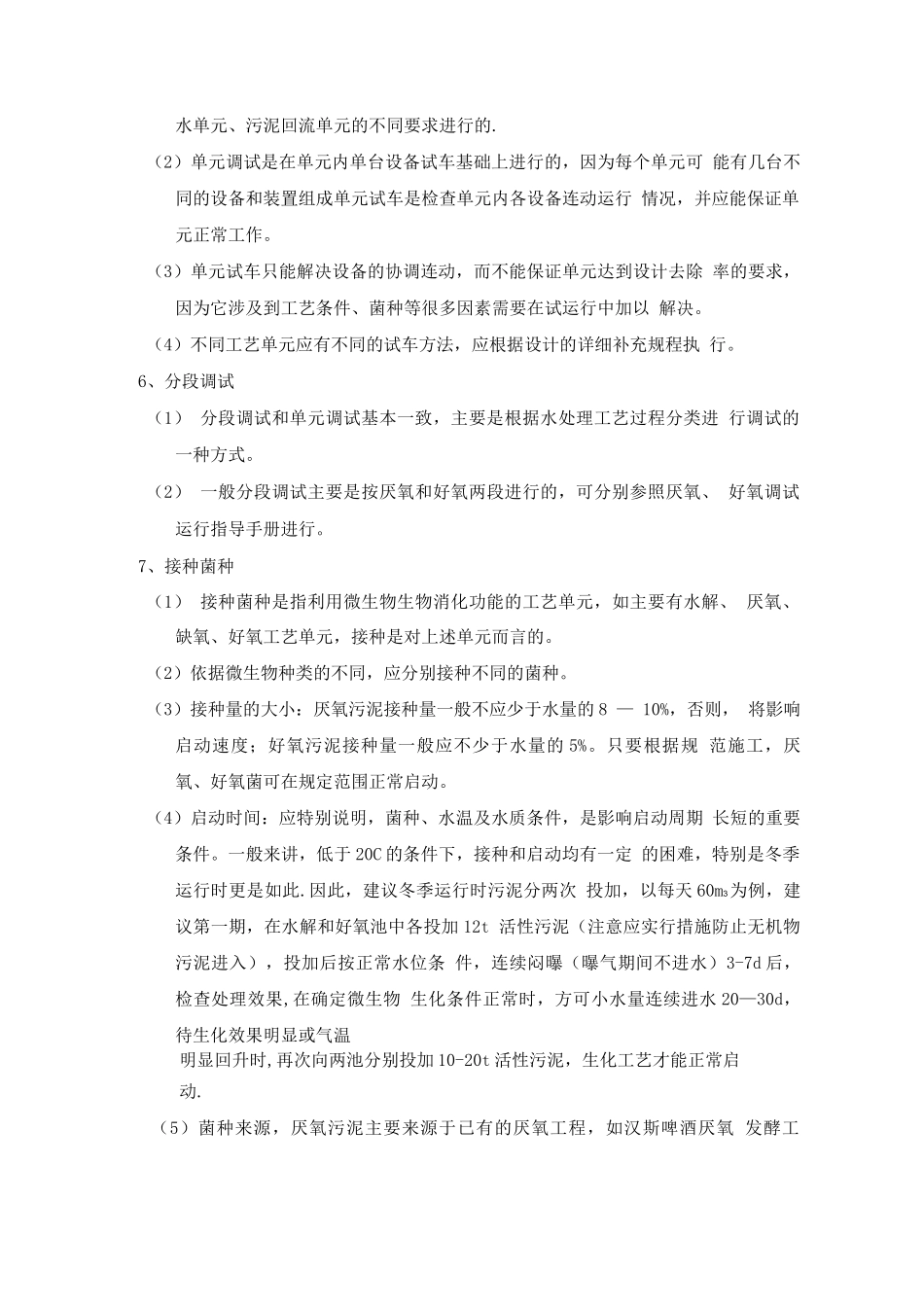 污水处理工程调试手册_第3页