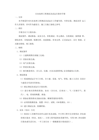 污水处理工程调试手册