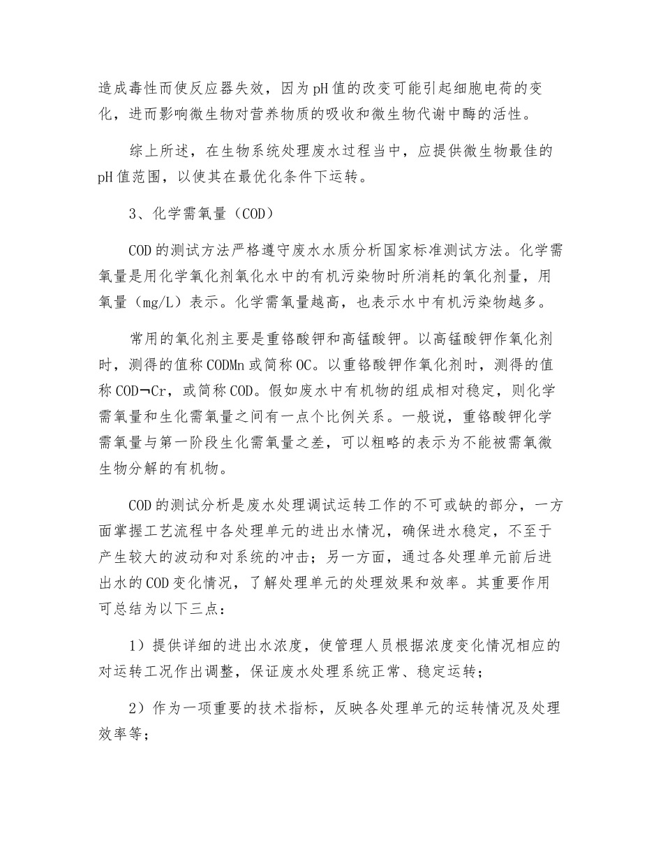 污水处理技术之废水处理的基本知识_第3页