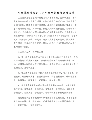 污水处理技术之工业污水水处理原则及方法