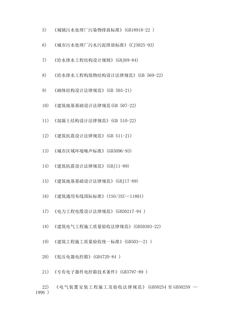 污水处理技术工艺方案_第2页