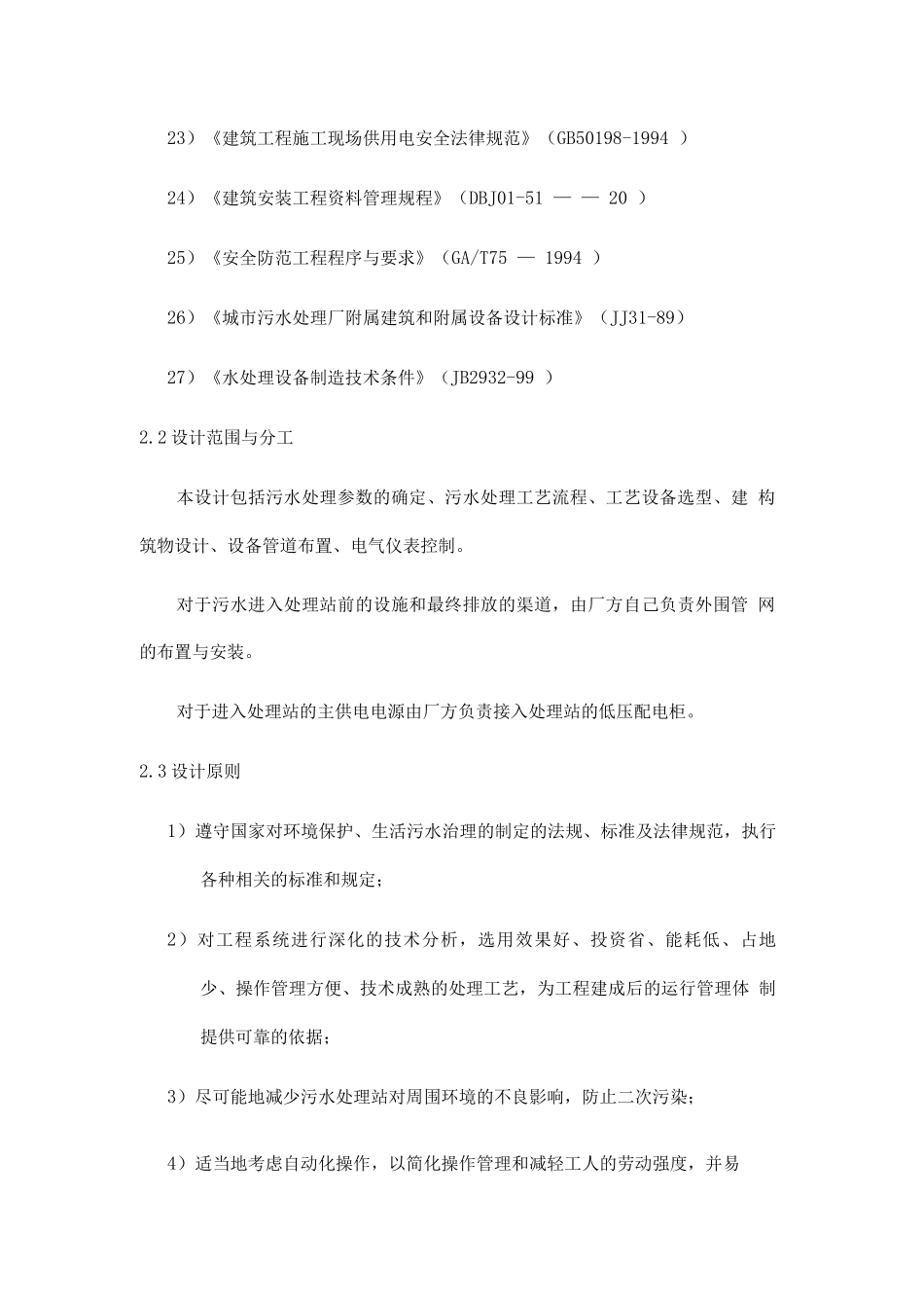 污水处理技术工艺方案_第3页