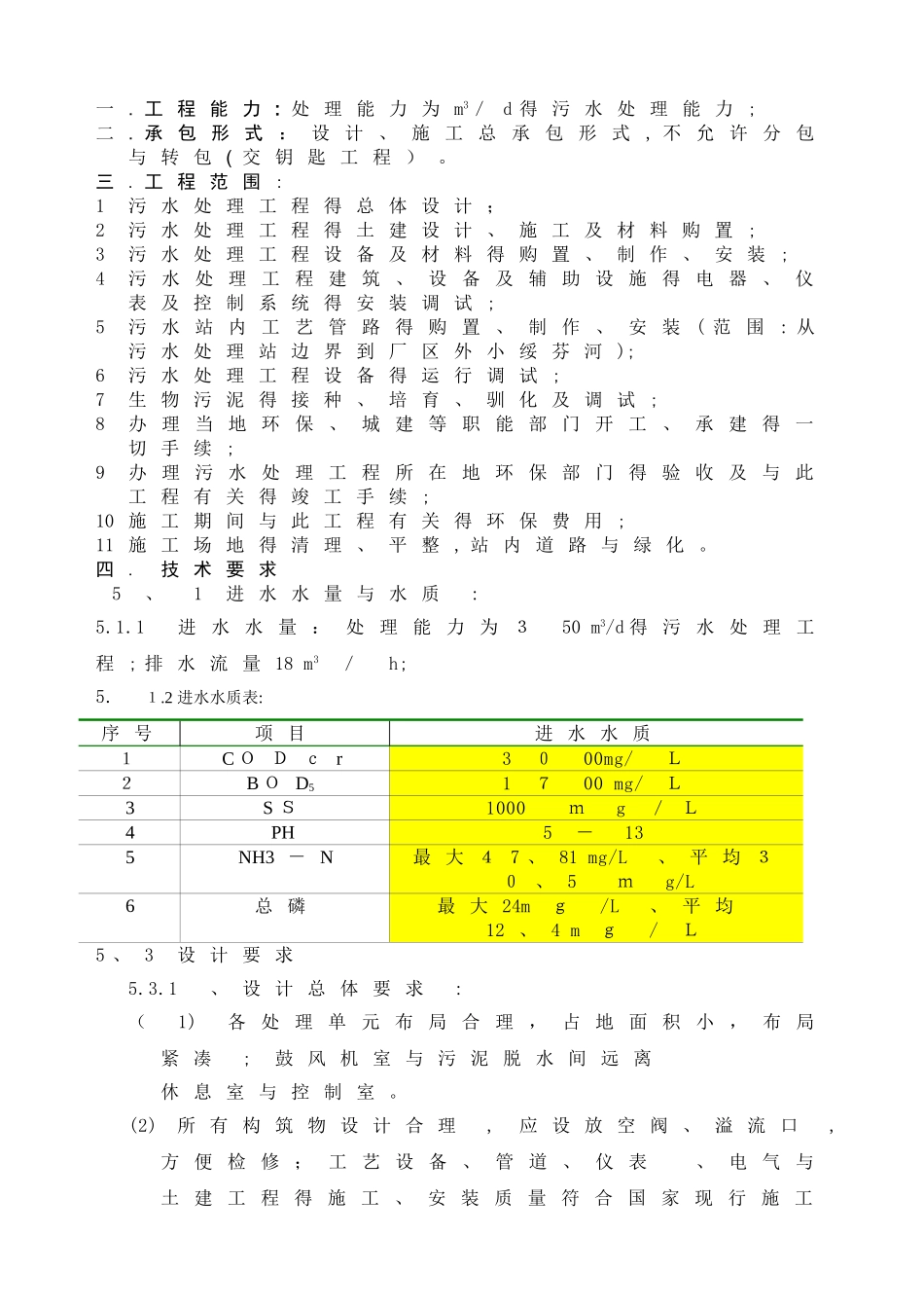 污水处理指标_第1页
