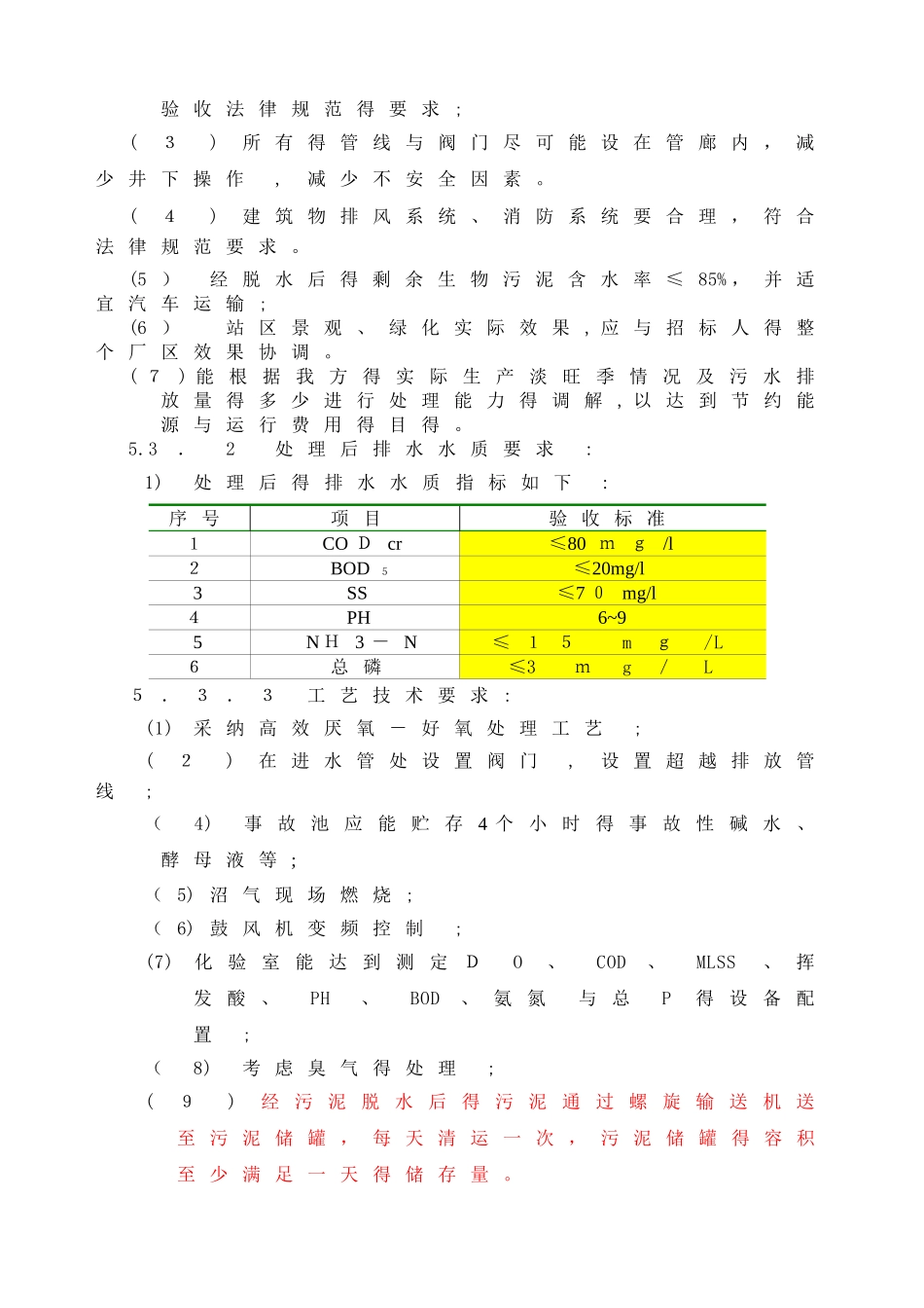 污水处理指标_第2页