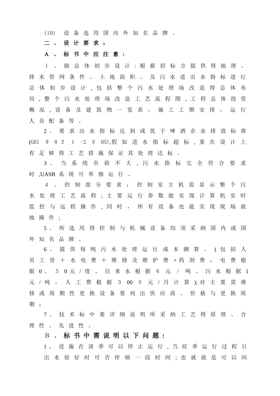 污水处理指标_第3页