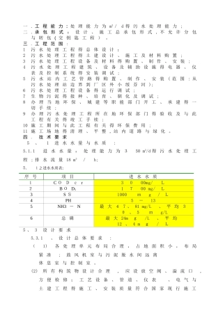污水处理指标