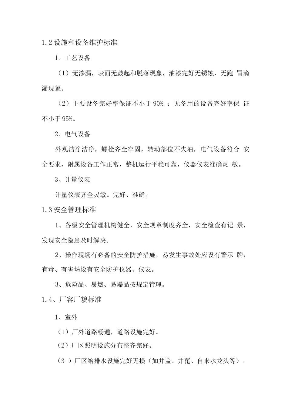 污水处理日常运营管理与维护方案_第3页
