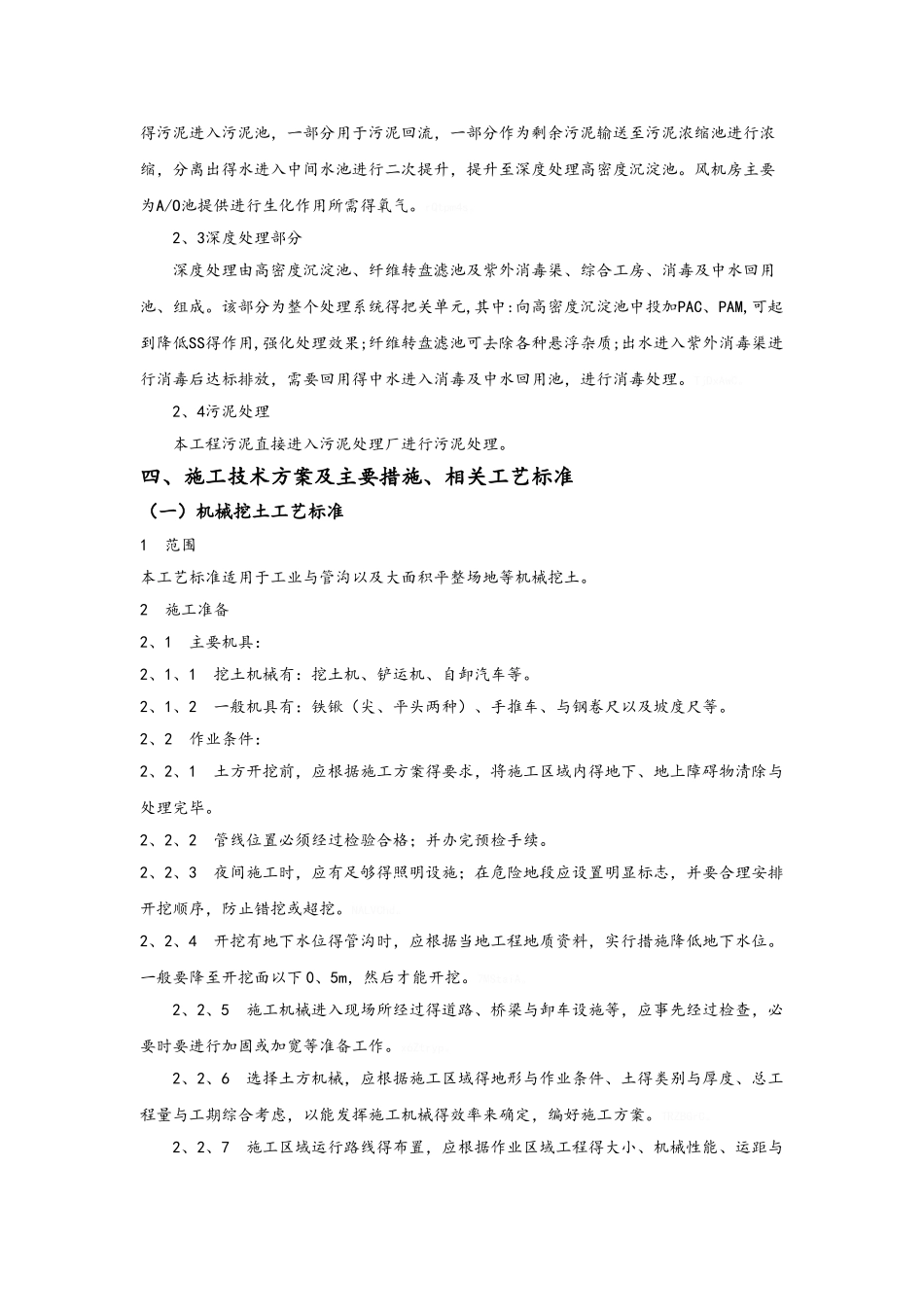 污水处理施工组织设计_第2页