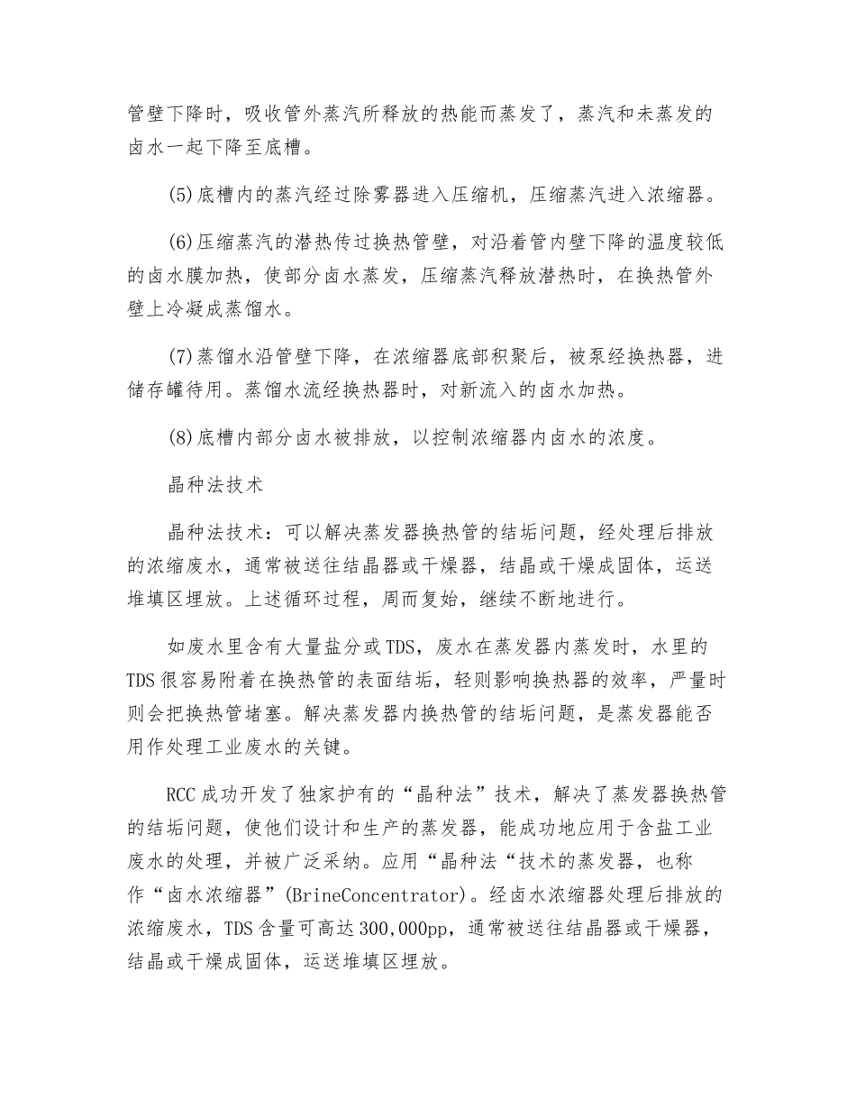 污水处理技术之废水零排放技术_第3页