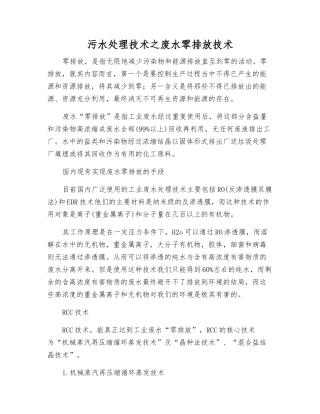 污水处理技术之废水零排放技术