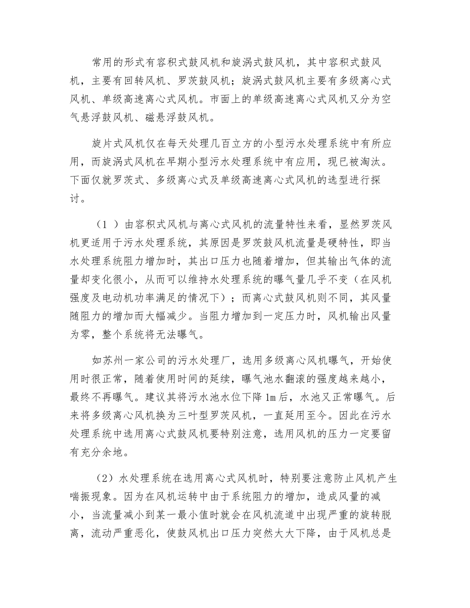 污水处理曝气风机选择及能耗分析_第2页