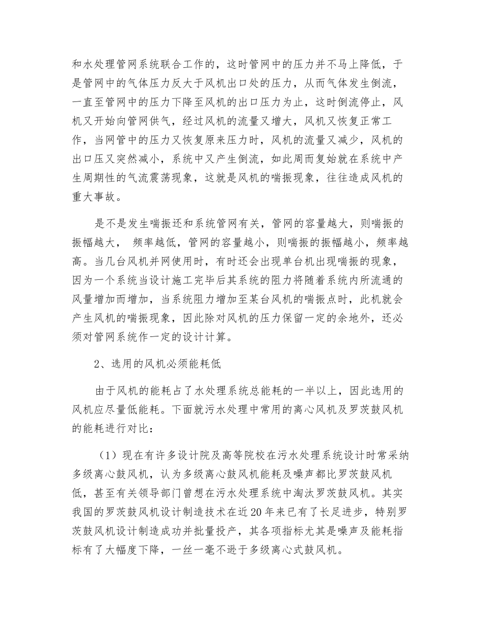 污水处理曝气风机选择及能耗分析_第3页