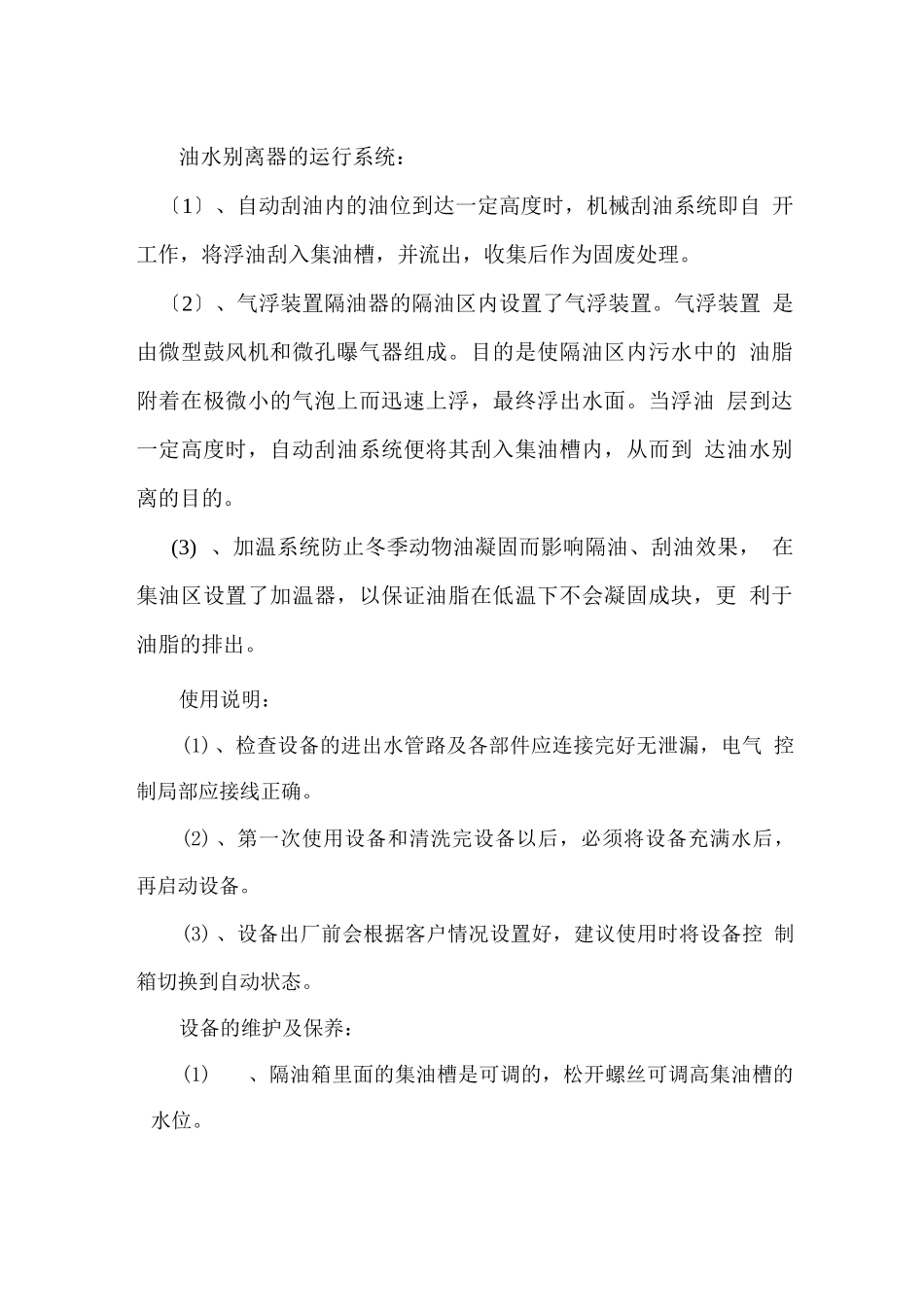 污水处理操作规范_第2页