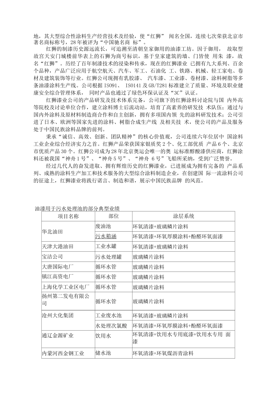 污水处理池防腐蚀技术方案_第2页