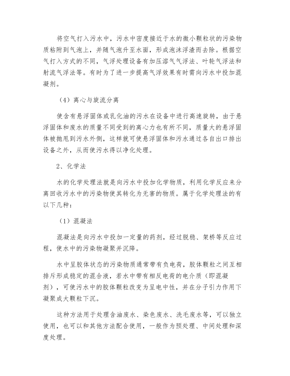 污水处理的常见技术分类_第2页