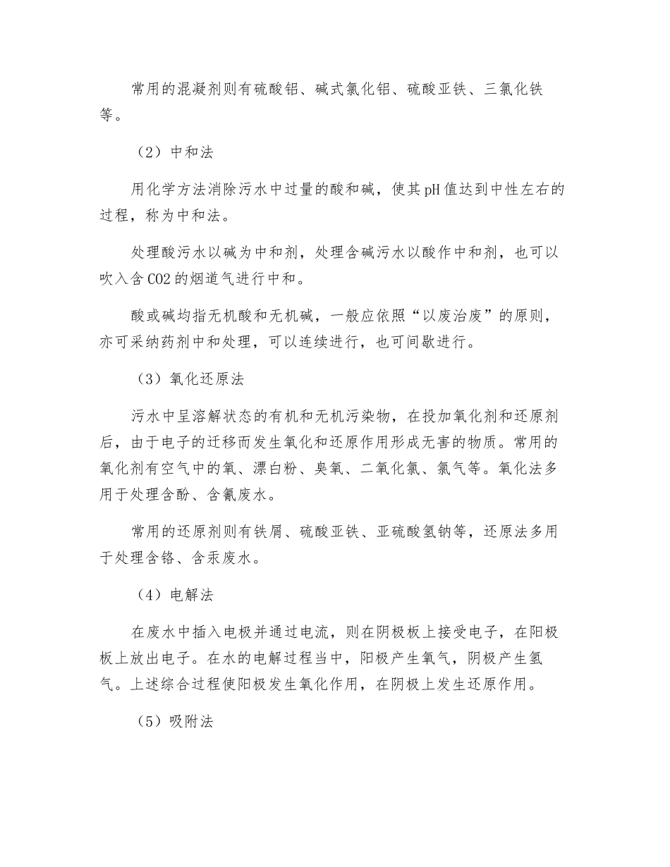 污水处理的常见技术分类_第3页