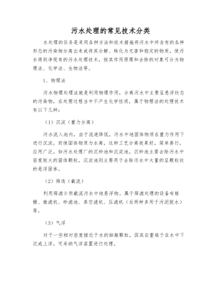 污水处理的常见技术分类