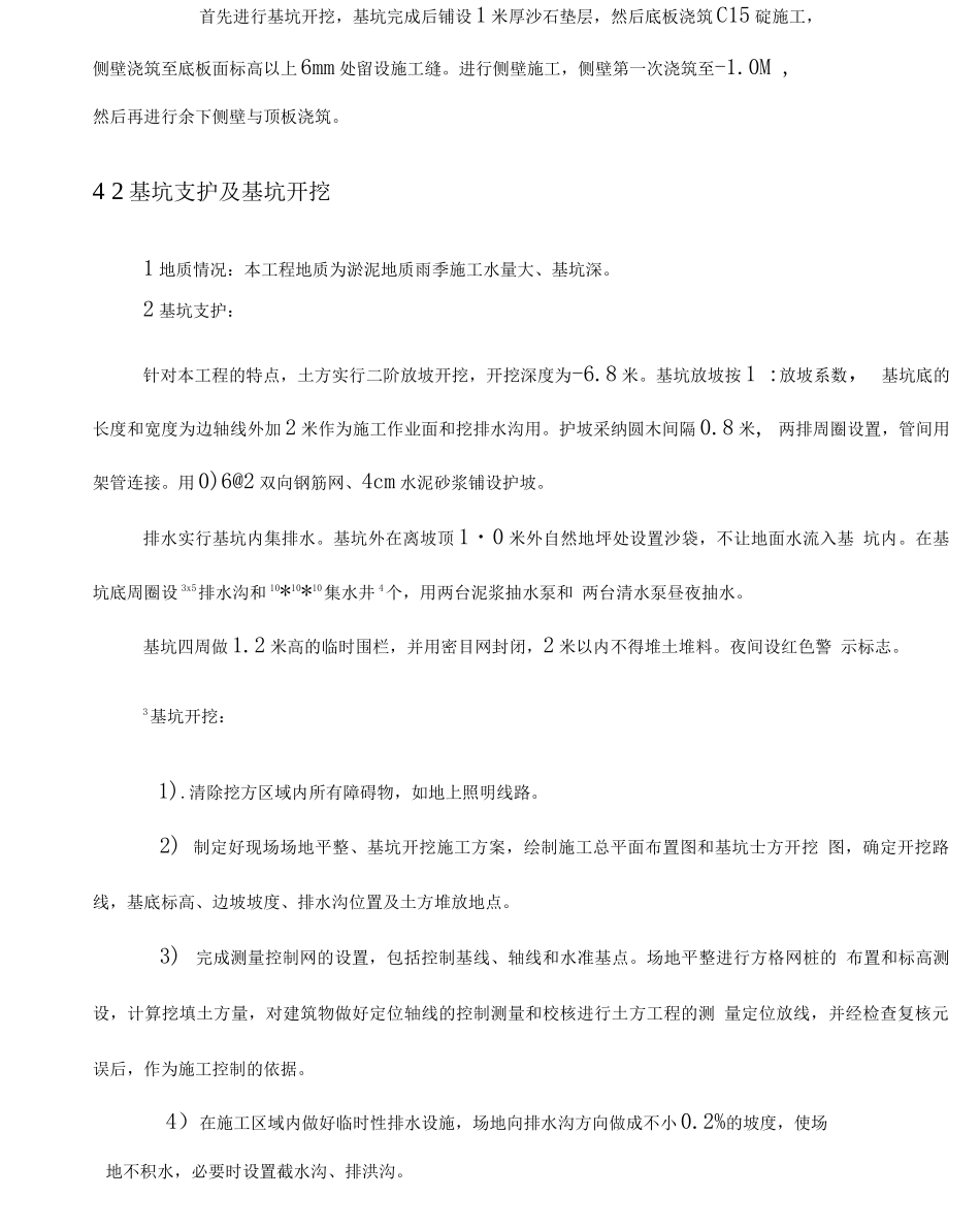 污水处理池施工组织设计_第3页