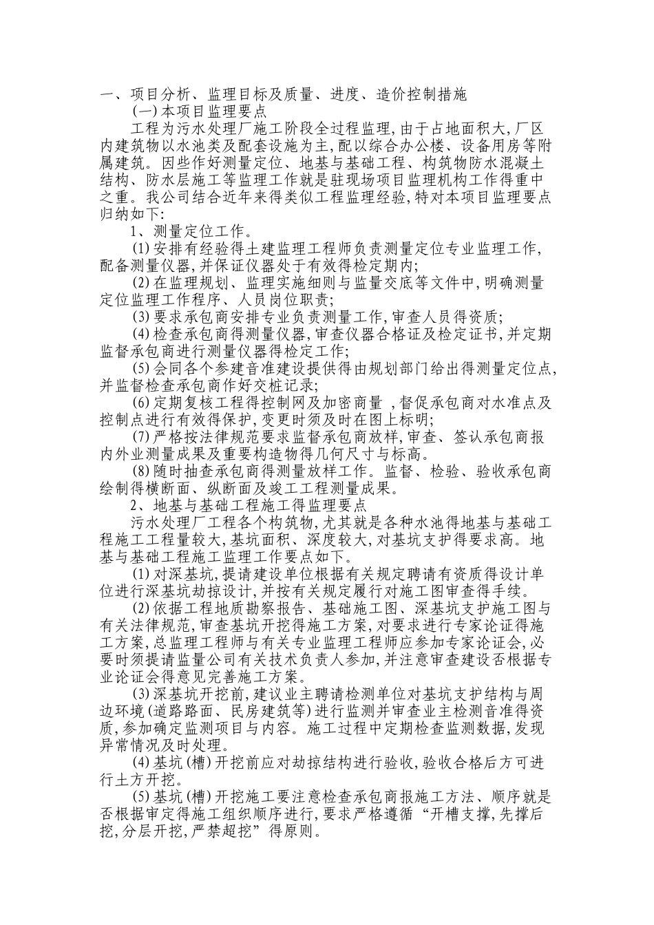 污水处理监理方案_第1页