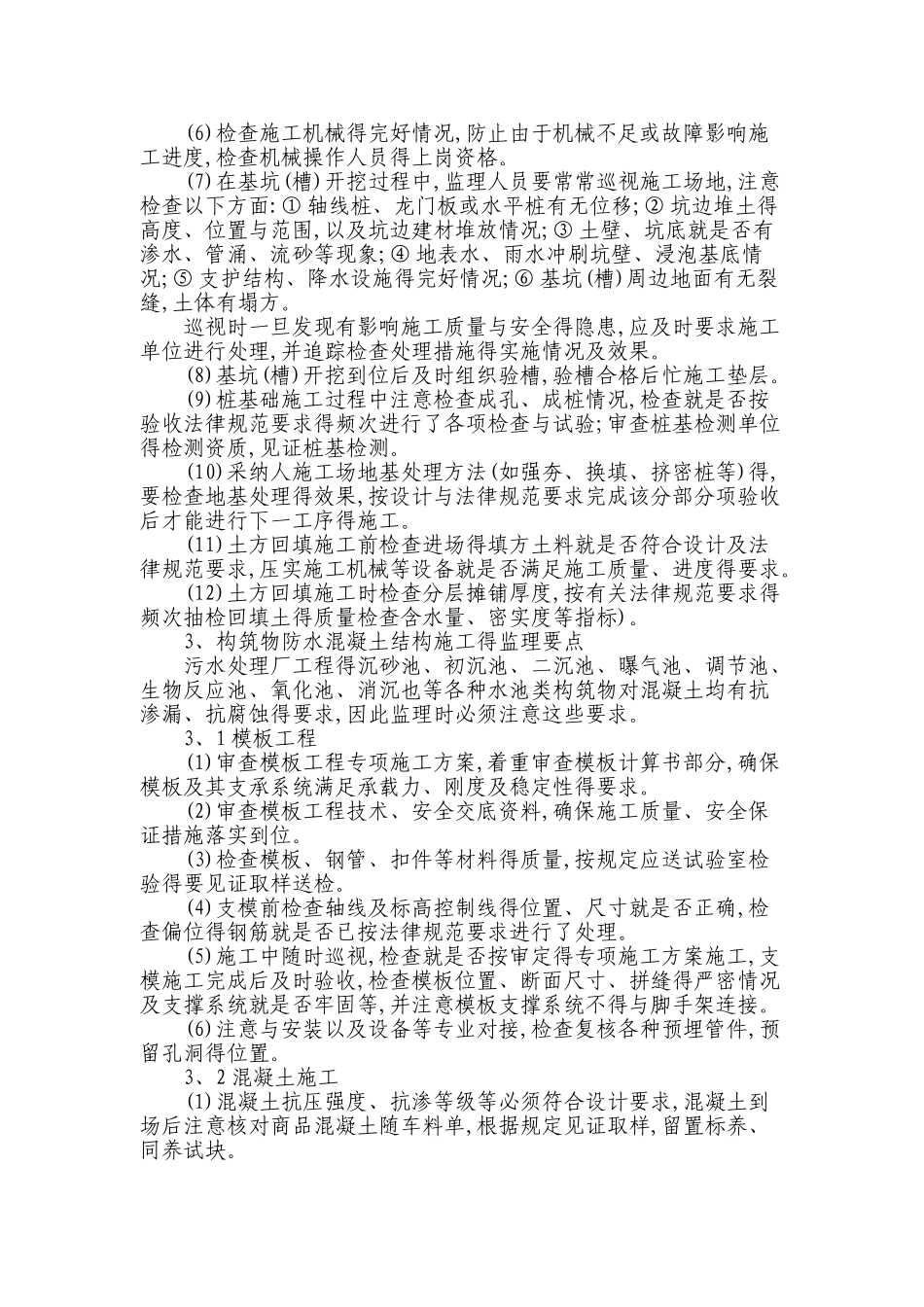 污水处理监理方案_第2页