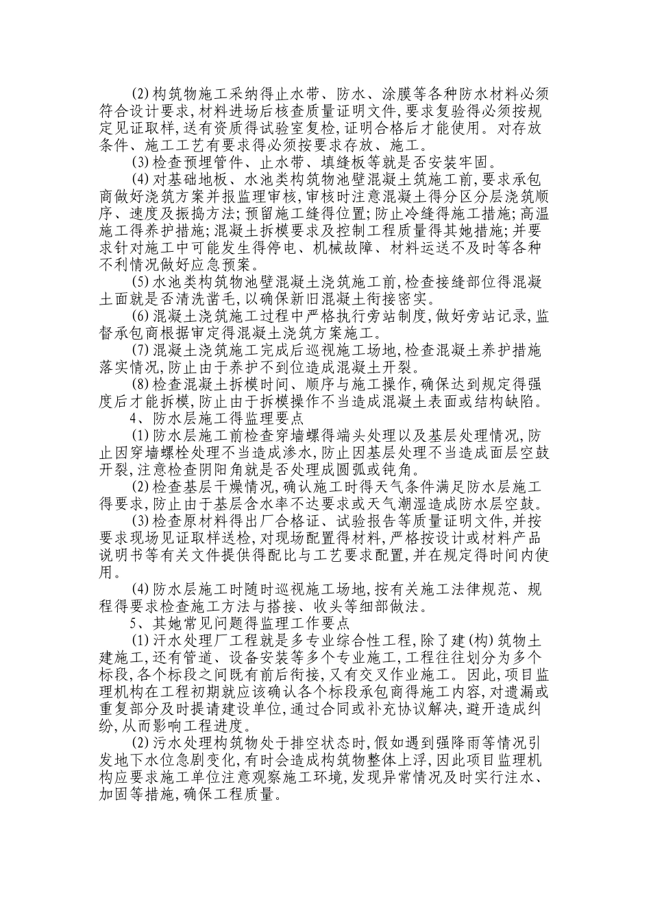 污水处理监理方案_第3页