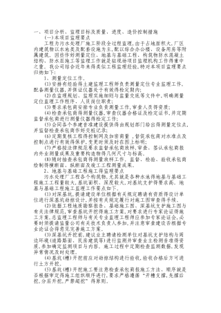 污水处理监理方案